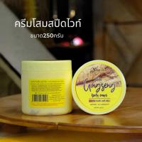 ราคา ล๊อตล่าสุด โสมพาราไดซ์ Pure Ginseng Speed White Cream #Paradise ginseng โสมสปีด #หัวเชื้อโสม (9417792047)