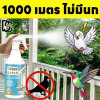 ราคา ✅ไม่มีนกมากวน 100ปี✅ANAN ไล่นก สเปรย์ไล่นก ที่ไล่นก ไล่นกพิราบ 510ml ผลิตจากสมุนไพร ปลอดภัย ไล่นกได้ทุกชนิด นกหายทันทีหลังใช้ (44009278876)