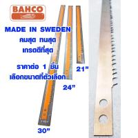 ราคา ใบเลื่อยคันธนู ผลิตสวีเดน 21 , 24 , 30 นิ้ว BAHCO ของแท้ เลื่อยคันธนู เลื่อย เลื่อยตัดไม้ ใบเลื่อย เลื่อย Bow saw ST (13575667084)