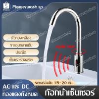 ราคา ก๊อกน้ำอัตโนมัติ ก๊อกน้ำอ่างล้างหน้า อัตโนมัติแบบโค้ง ก๊อกน้ำเซนเซอร์ ก๊อกน้ำ หัวหมุนได้ (10080280634)