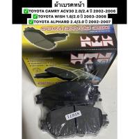ราคา ผ้าดิสเบรคหน้า TOYOTA WISH / CAMRY ACV30 / ALPHARD ผ้าเบรคหน้า โตโยต้า วิช NTN (4159510663)