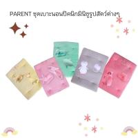 ราคา PARENT ชุดเบาะนอนปิคนิกมินิซูรูปสัตว์ต่างๆ (24882306341)
