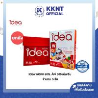 ราคา KKNT | IDEA WORK กระดาษถ่ายเอกสาร A4 ไอเดีย เวิร์ค 80 แกรม 5 รีม/กล่อง (14350751760)