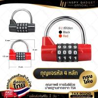 ราคา กุญแจล็อครหัส 4 หลัก ทรงโค้ง (หนา 5mm) กุญแจรหัส กุญแจล็อคกระเป๋าเดินทาง มาตรฐาน TSA (45403993534)