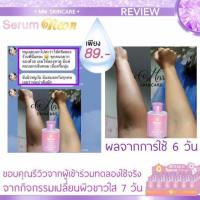 ราคา Serum Neon หัวเชื้อนีออน (101293613)