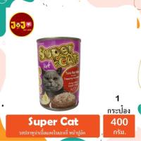 ราคา Super cat ปลาทูน่าเนื้อแดงในเยลลี่ หน้าปูอัด 1กป ขนาด 400g สีม่วง (10114821497)