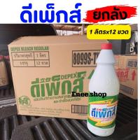 ราคา ดีเพ็คส์ยกลัง 12 ขวด Depex ดีเพ็กส์ ไฮเตอร์มาเลย์ ขจัดคราบสกปรกฝังลึก 1000ml. น้ำยาซักผ้า ฉลากไทย อย.ไทย นำเข้าถูกต้อง (28911187408)