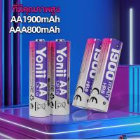 ราคา Yonii 1.2V AA1900mAh NI-MH 3A แบตเตอรี่ชาร์จ, AAA800mAh, 2A แบตเตอรี่ชาร์จ (29883472659)