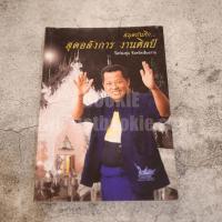 ราคา สมุดบันทึก สุดอลังการ งานศิลป์ วัดร่องขุ่น จังหวัดเชียงราย อ.เฉลิมชัย โฆษิตพิพัฒน์ (มีคราบน้ำตามภาพ) ️74875 (40905400908)