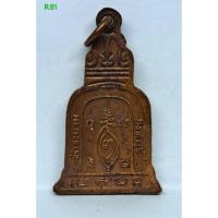 ราคา R.81. เหรียญรูประฆังเล็ก หลวงปู่เจ็ก99 วัดระนาม จ.สิงห์บุรี เนื้อทองแดงรมดำ ปี2539 (29389987245)