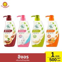 ราคา อิงอร ครีมอาบน้ำสมุนไพร 500 มล./ขวด (42468638341)