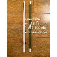 ราคา ลวดเบอร์24,ลวดทำดอกไม้ประดิษฐ์ (25740092997)