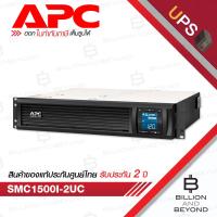 ราคา APC SMC1500I-2UC : APC Smart-UPS C, Line Interactive, 1500VA, Rackmount 2U, 230V, 4x IEC C13 outlets, SmartConnect port (42022757363)
