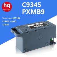 ราคา Epson PXMB9 C9345 ใช้ได้กับเครื่องรุ่น L8050 L18050 L15158 L15160 L15150 L6558 L6578 ET-16600 ET-16600 (22276489607)