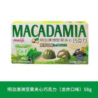 ราคา 2025 สินค้าใหม่ meiji meiji Macadamia Nut Sandwich Matcha Chocolate Casual Snacks Office Chocolate Gift Box20260102 (52404035903)