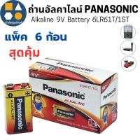 ราคา ถ่านอัลคาไลน์ ถ่านPanasonic ขนาด 9V 6LR61T/1SL (ยกกล่อง 6 ก้อน) (42860889964)