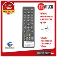 ราคา (มีส่งด่วน)รีโมทกล่องดิจิตอล CREATECH (เคลียร์เทค) (SET TOP BOX) ใช้ได้กับกล่อง CREATECH (11911978337)