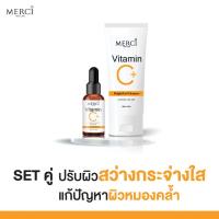 ราคา Merci DUO Merci Vitamin C Extra Bright Serum 10 ml.+Merci Vitamin C Bright Gel Cleanser 50 ml. (5293276480)
