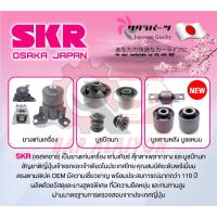 ราคา SKR บูชปีกนก TOYOTA VIOS Gen1-G3,YARIS ปี 2002-2018 โตโยต้า วีออส ยาริส บูช บู๊ช บูชปีกนกล่างตัวเล็ก บูชปีกนกล่างตัวใหญ่ (22578358503)