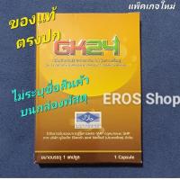 ราคา เกร็กคู GK24 กล่อง1แคปซูล ไม่ระบุสินค้าบนกล่องพัสดุ เกร็ก คู Grakcu (14687520488)