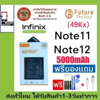ราคา แบตเตอรี่ แบตมือถือ Future Thailand battery Infinix Note11 / Note12 (49KX) (25220576727)