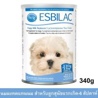 ราคา นมผง Esbilac ทดแทนนม สำหรับลูกสุนัขแรกเกิด-6 สัปดาห์ (340g) Puppy Milk Replacer Powder For Newborn Puppies to 6 Weeks (12267505750)