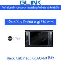ราคา Glink Rack Cabinet ตู้แร็คขนาดเล็กสำหรับติดผนัง 6U ลึก 60 ซม. รุ่น GC6U60 GC6U-60 สีดำ (46851671412)