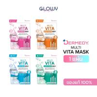 ราคา DERMEDY Multi Vita Mask - เดอร์มีดี มัลติ ไวต้า มาส์ก แผ่นมาส์กบำรุงผิวหน้า บูสต์ผิวใสด้วยวิตามิน 12 ชนิด (24897347470)