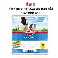 ราคา เยื่อกระดาษรองกรง Kaytee ส่งต่อ 150บาท (6540246329)