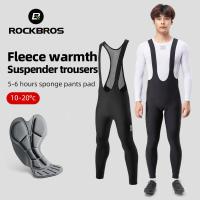 ราคา ROCKBROS กางเกงปั่นจักรยานผู้ชาย กันลมอบอุ่น ยืดหยุ่นสูง กางเกงปั่นจักรยานฤดูใบไม้ร่วงฤดูหนาว (27510701675)
