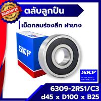ราคา 6309 2RS1 / C3 SKF ตลับลูกปืนเม็ดกลมร่องลึก ฝายาง 6309-2RS1 / C3 SKF (2704955124)