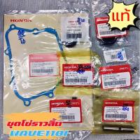 ราคา ชุดโซ่ราวลิ้นเวฟ110iแท้ศูนย์ ราคาถูก ยางกลิ้งโซ่ราวลิ้นเวฟ110i ยางกดโซ่ราวลิ้นเวฟ110iแท้ ยางอุดกระบอกดันโซ่ (29917413007)