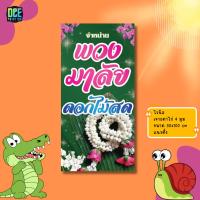 ราคา ป้าย พวงมาลัย ดอกไม้สด ป้ายไวนิล ขนาด แนวตั้ง 50x100 cm แนวนอน 120x40 cm ส่งไว (45503057796)