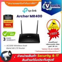 ราคา Archer MR400 TP-Link เราท์เตอร์ AC1200 Wireless Dual Band 4G LTE Router By Vnix Group (5842836833)