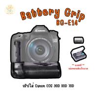 ราคา Battery Grip BG-E14 กริปใส่ Canon EOS 90D 80D 70D แถมฟรี กล่องพลาสติกเก็บแบต (29971460930)