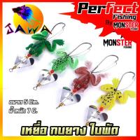 ราคา เหยื่อปลอม กบยางใบพัด by JAWA (18256425419)