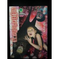 ราคา เพรียก รัตติกาล เล่มเดียวจบ สะสม สภาพดี (7158180815)