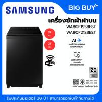 ราคา SAMSUNG เครื่องซักผ้าฝาบน รุ่น WA80F19S8BST/WA80F21S8BST 19KG./21 KG. (43853284208)