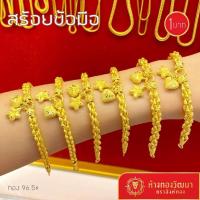 ราคา ห้างทองวัฒนา สร้อยข้อมือ 1 บาท #1 (26370501879)