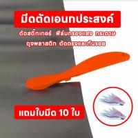 ราคา (ฟรีใบมีด10ใบ) มีดตัดเอนกประสงค์ มีดตัดสติ๊กเกอร์ มีดฟิล์มกรองแสงมีด ตัดกระดาษ มีดตัดถุงพลาสติก ตัดตรงและกันรอย (27769579662)
