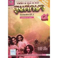 ราคา หนังสือเรียน สุขศึกษา พ503 ชั้น ม.5 (อจท) พ.ศ.2524 (42320681346)