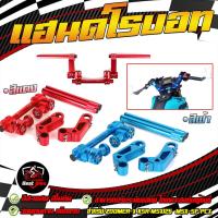 ราคา แฮนด์โรบอท แฮนด์แต่ง งาน CNC อุปกรณ์มอเตอร์ไซค์ MSX ZOOMER-X MSX125 MSX-SF PCX แฮนด์ ROBOT (19154753478)