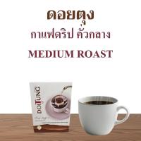 ราคา กาแฟอาราบิก้าแท้ ตราดอยตุง ชนิดดริป คั่วกลาง Drip Coffee Medium Roast เหมาะสำหรับชงกาแฟดำ น้ำหนักสุทธิ 10 กรัม * 6 ซอง (28640540044)
