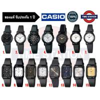 ราคา CASIO ของแท้ นาฬิกาข้อมือผู้หญิง ประกัน1ปี รุ่น LQ-139 LQ-142 กล่อง:คู่มือ:ใบประกันครบ/ timestation LQ139❗️พร้อมส่ง❗️ (12903101087)