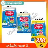 ราคา คาร์เนชั่น นมผง 3+(รสวานิลลา,น้ำผึ้ง,จืด) ขนาด 850 กรัม (11725136740)