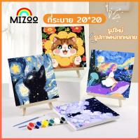ราคา Mizoo ระบายสีตามตัวเลข 20*20 ซม มีสี+พู่กัน ภาพวาดตกแต่งอะคริลิค วาดภาพสีน้ำมันดิจิตอล ของขวัญ DIY (25725610349)