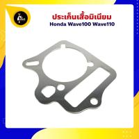 ราคา ปะเก็นมิเนียม เวฟ100 wave100 1MM - 2MM ปะเก็นเสื้อสูบ ปะเก็นฝาสูบ ประเก็นมิเนียม ปะเก็นตีนเสื้อ (9619189207)