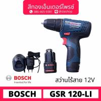 ราคา BOSCH #GSR 120-LI สว่านไร้สาย 12v 10mm (2x2Ah) (18690982653)
