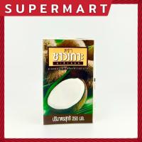 ราคา SUPERMART Chaokoh #1115220 #1115221 #1115222กะทิสำเร็จรูป 100% ชาวเกาะ UHT เลือกได้ 3 ขนาด 250ml,500ml,1000ml (23472951034)