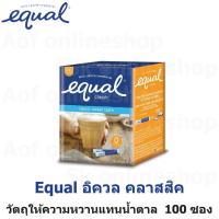 ราคา EQUAL อิควล คลาสสิค วัตถุให้ความหวานแทนน้ำตาล 100 ซอง (22708168212)